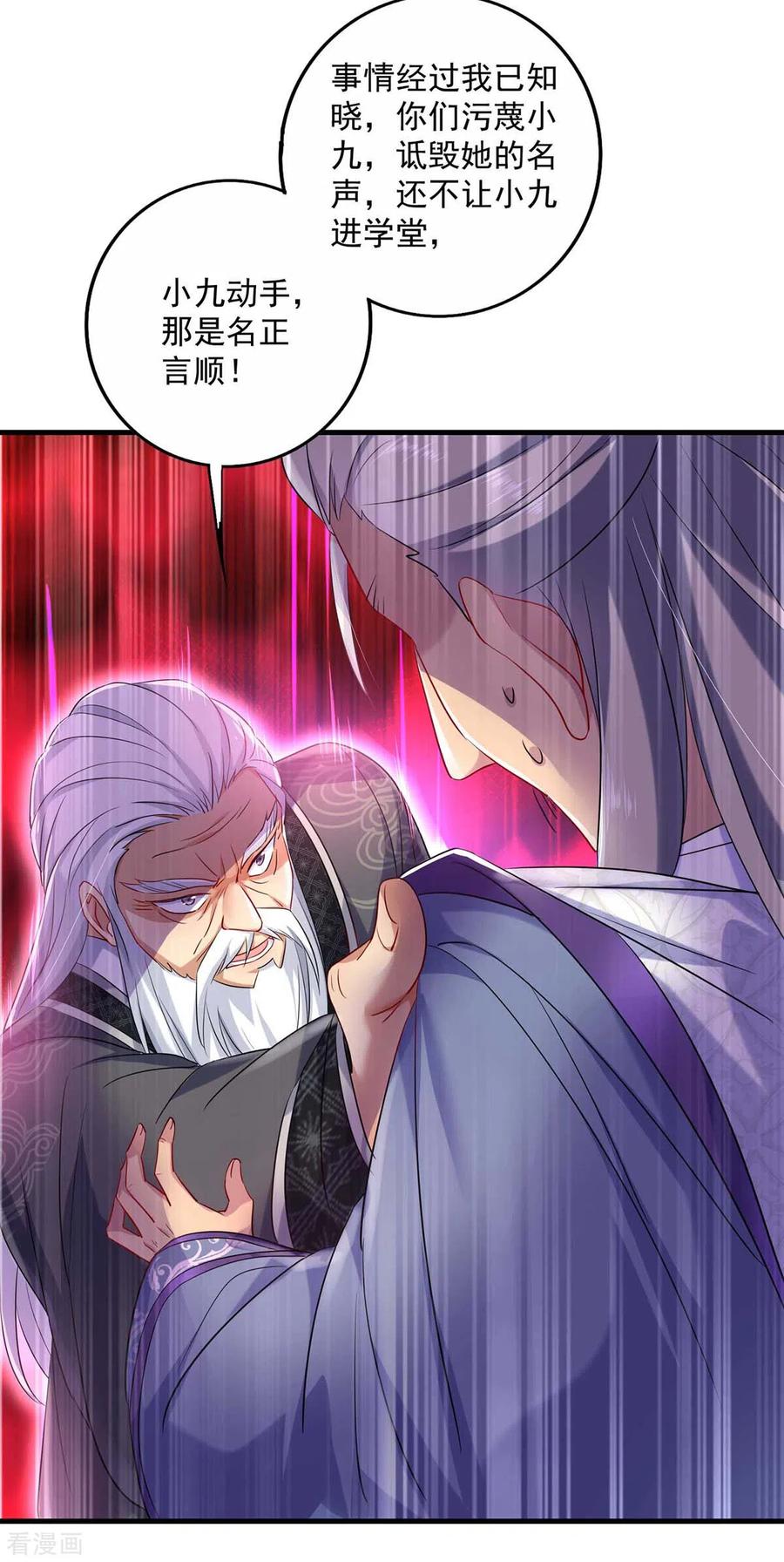 第91话护犊子-我在异界养男神：神医九小姐-掌阅文化（第2张）