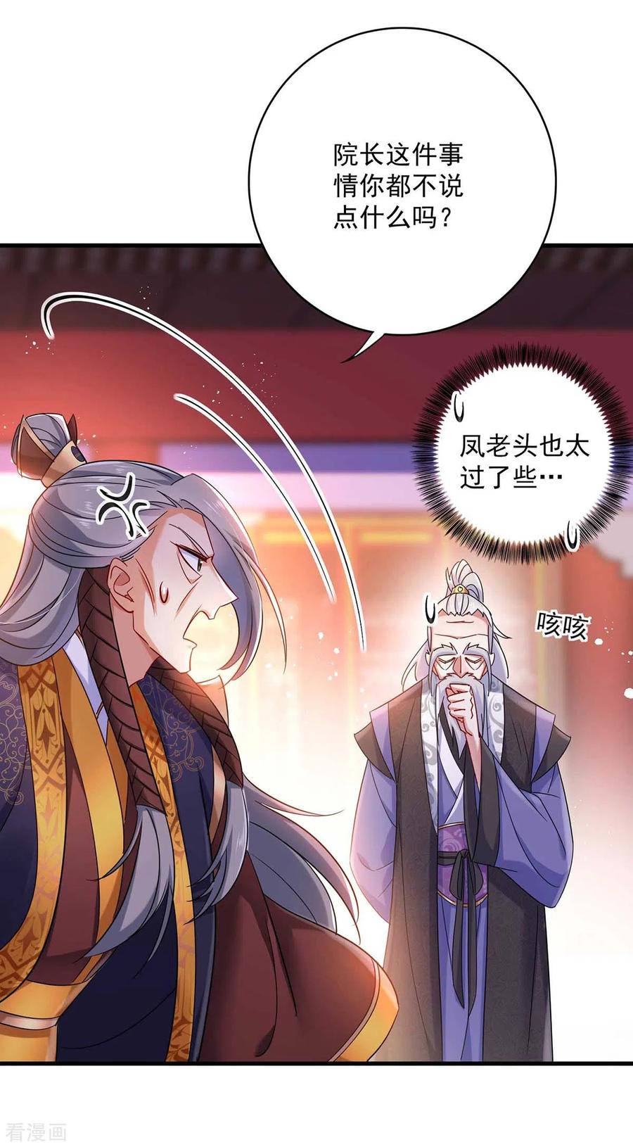 第91话护犊子-我在异界养男神：神医九小姐-掌阅文化（第16张）