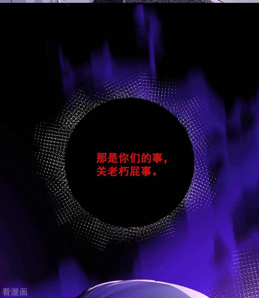 第91话护犊子-我在异界养男神：神医九小姐-掌阅文化（第10张）