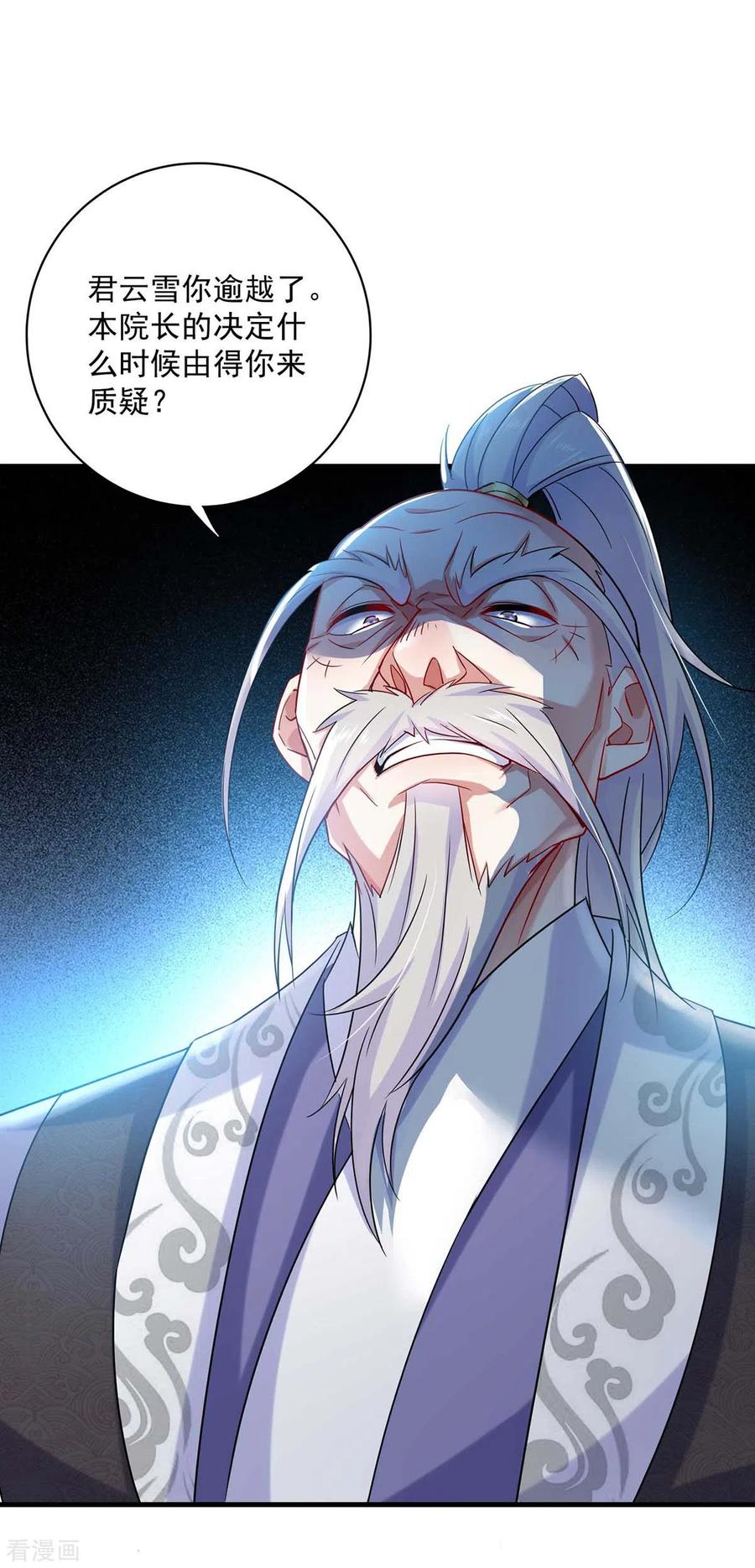 第91话护犊子-我在异界养男神：神医九小姐-掌阅文化（第22张）