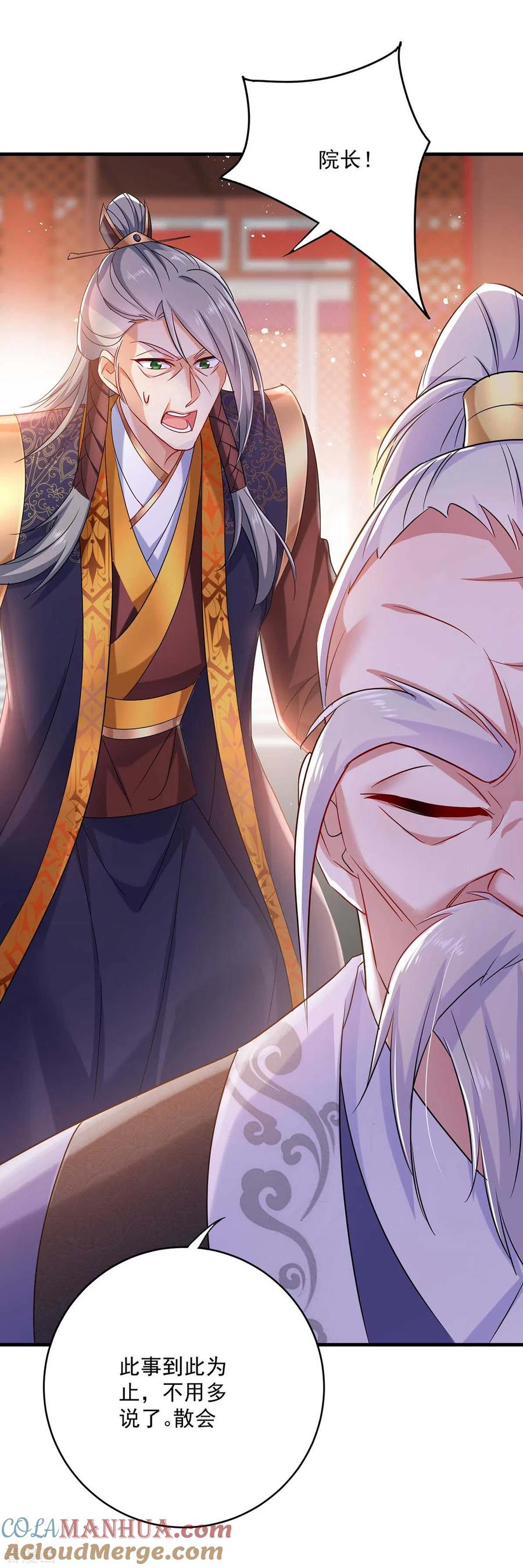第91话护犊子-我在异界养男神：神医九小姐-掌阅文化（第23张）