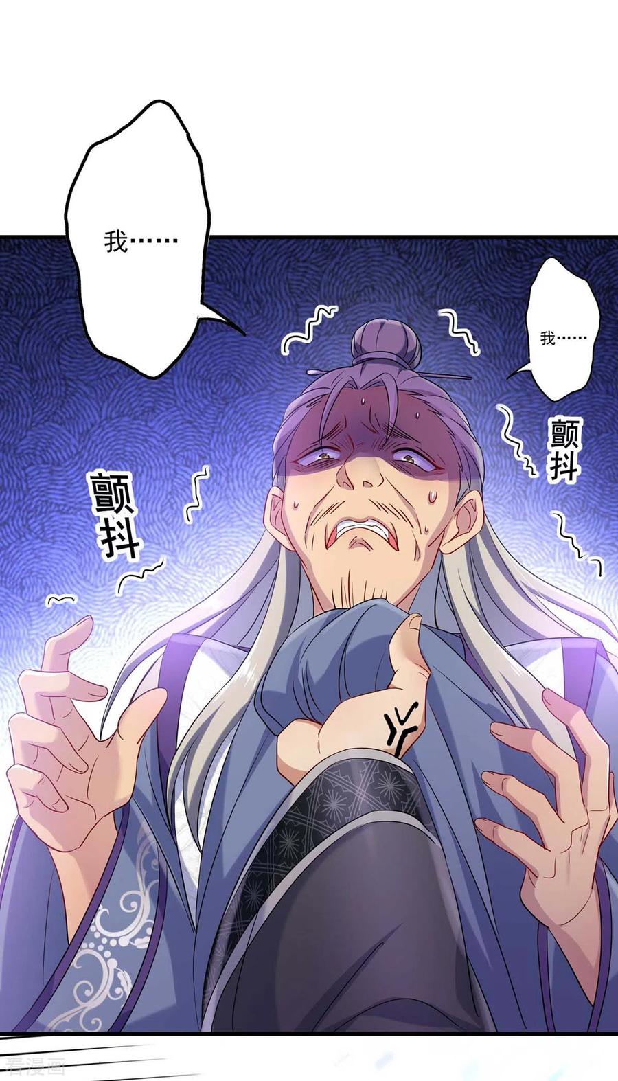 第91话护犊子-我在异界养男神：神医九小姐-掌阅文化（第4张）
