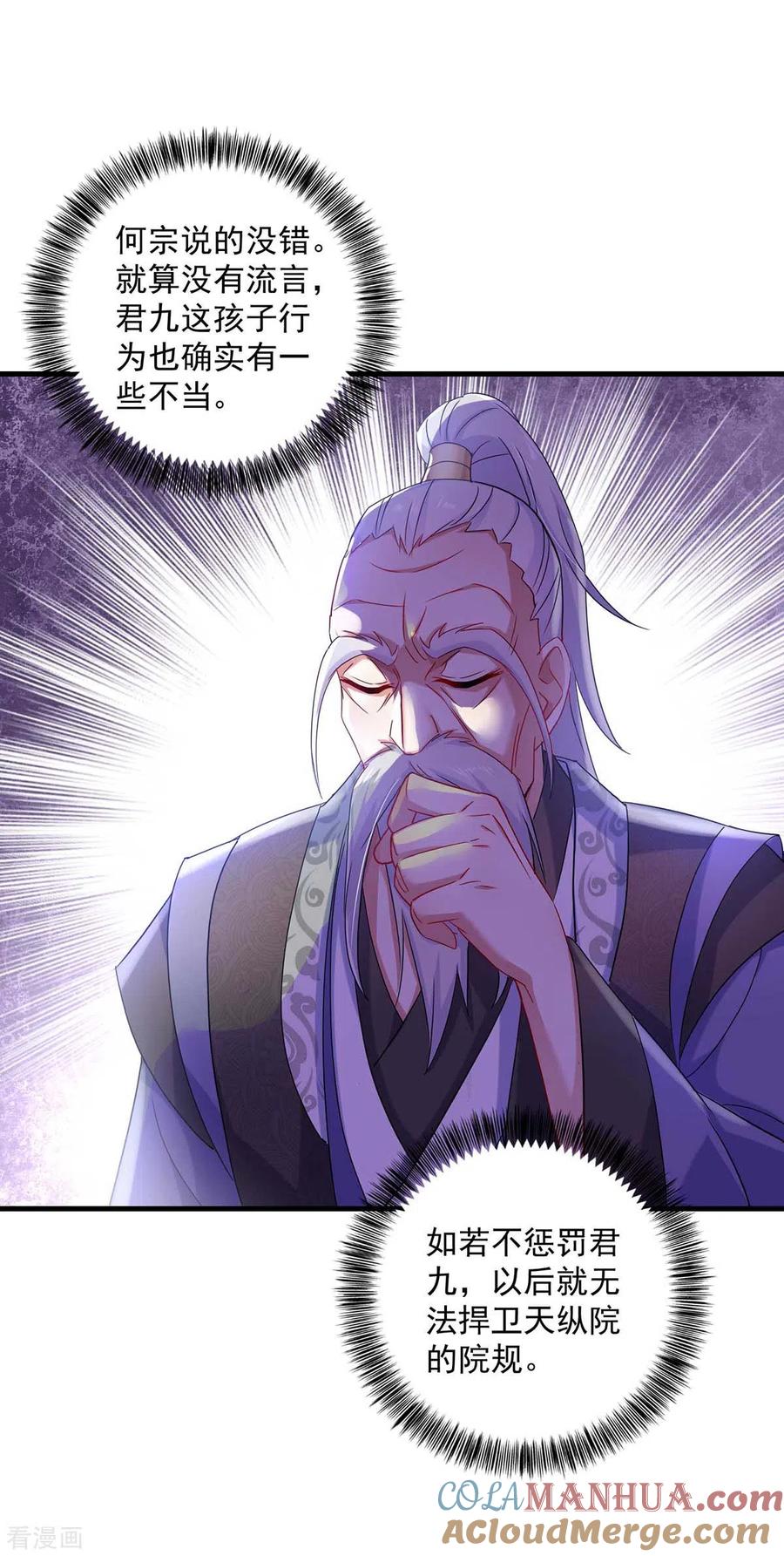 第91话护犊子-我在异界养男神：神医九小姐-掌阅文化（第17张）
