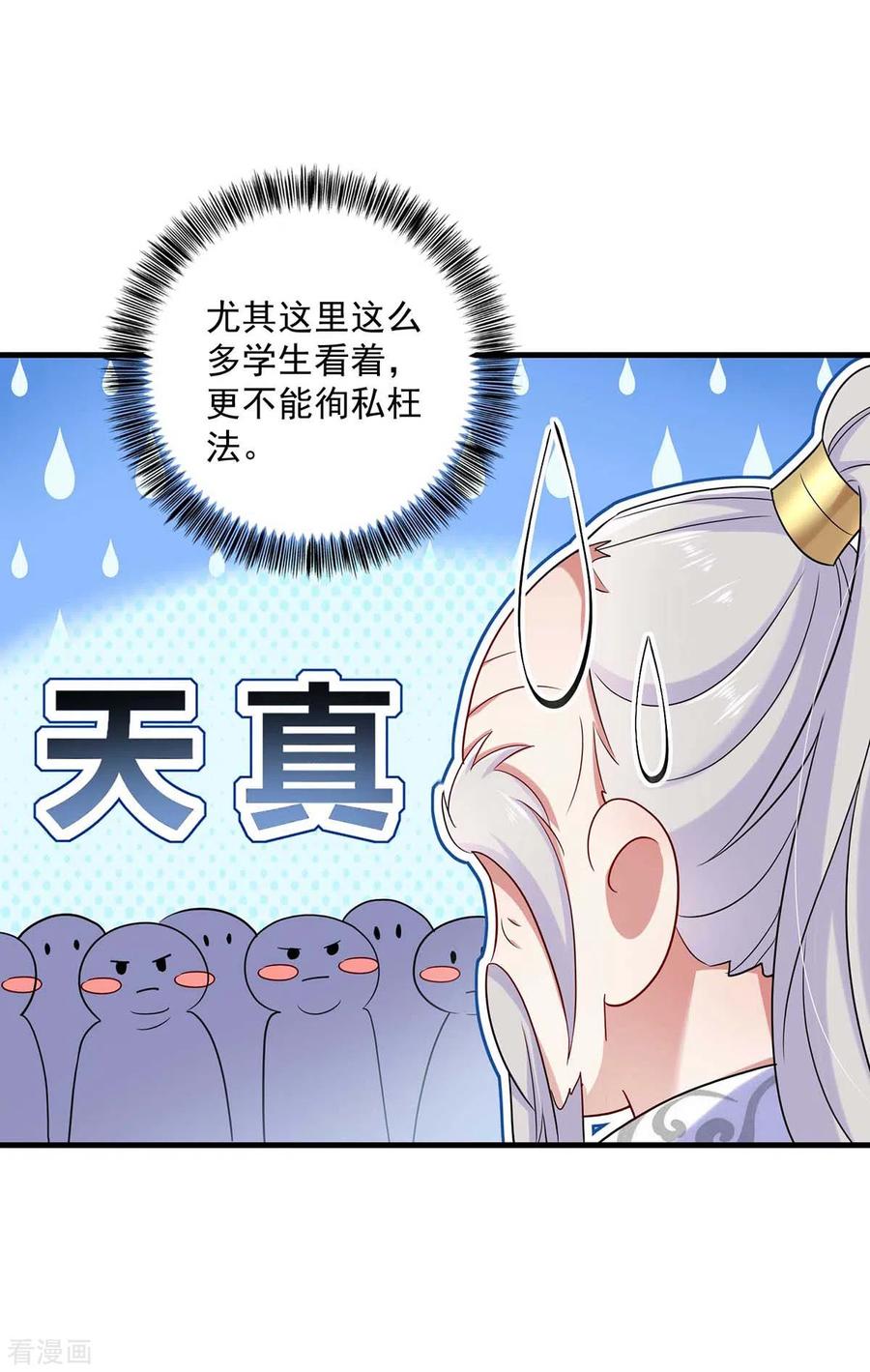 第91话护犊子-我在异界养男神：神医九小姐-掌阅文化（第18张）