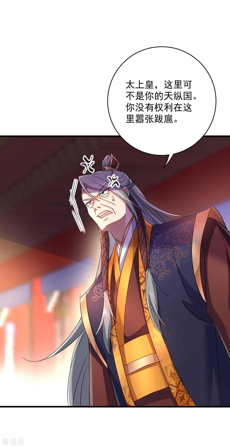 第91话护犊子-我在异界养男神：神医九小姐-掌阅文化（第12张）
