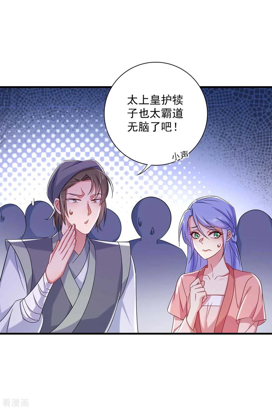 第91话护犊子-我在异界养男神：神医九小姐-掌阅文化（第6张）