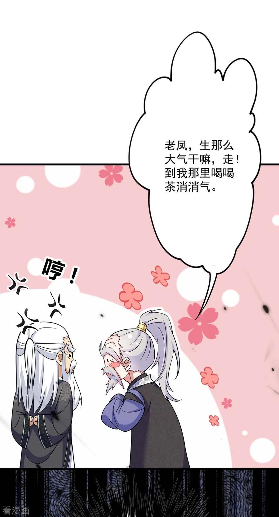 第91话护犊子-我在异界养男神：神医九小姐-掌阅文化（第24张）