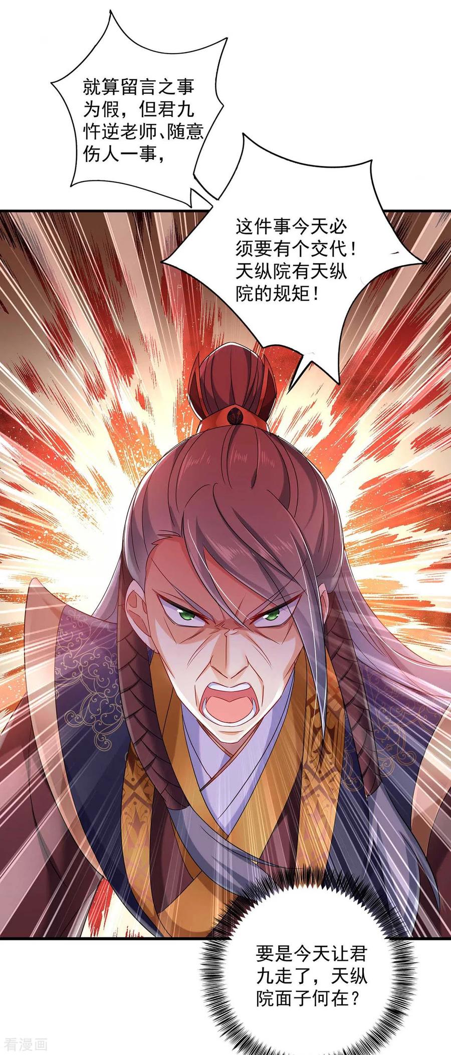 第91话护犊子-我在异界养男神：神医九小姐-掌阅文化（第8张）