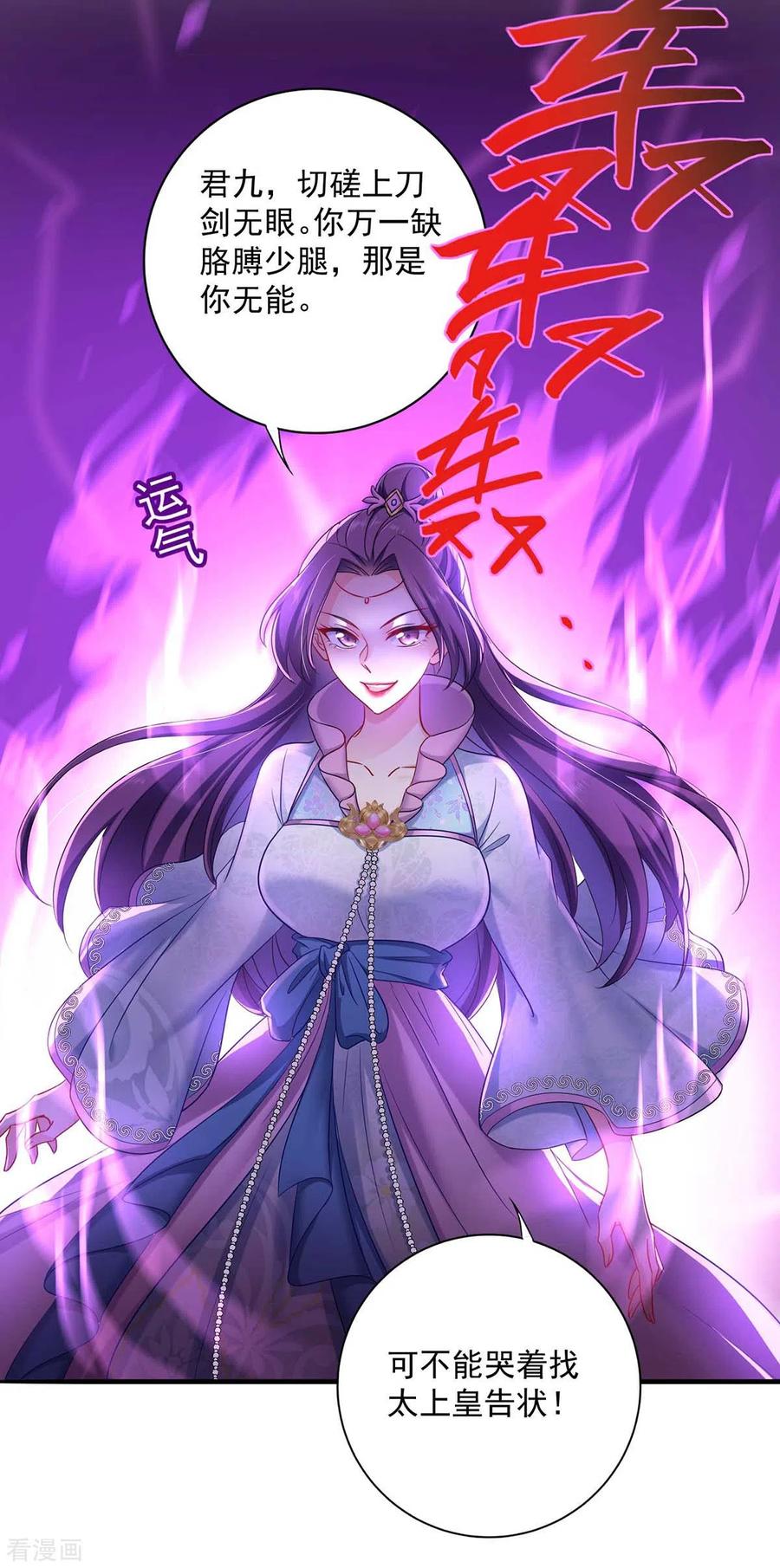 第92话比武-我在异界养男神：神医九小姐-掌阅文化（第12张）