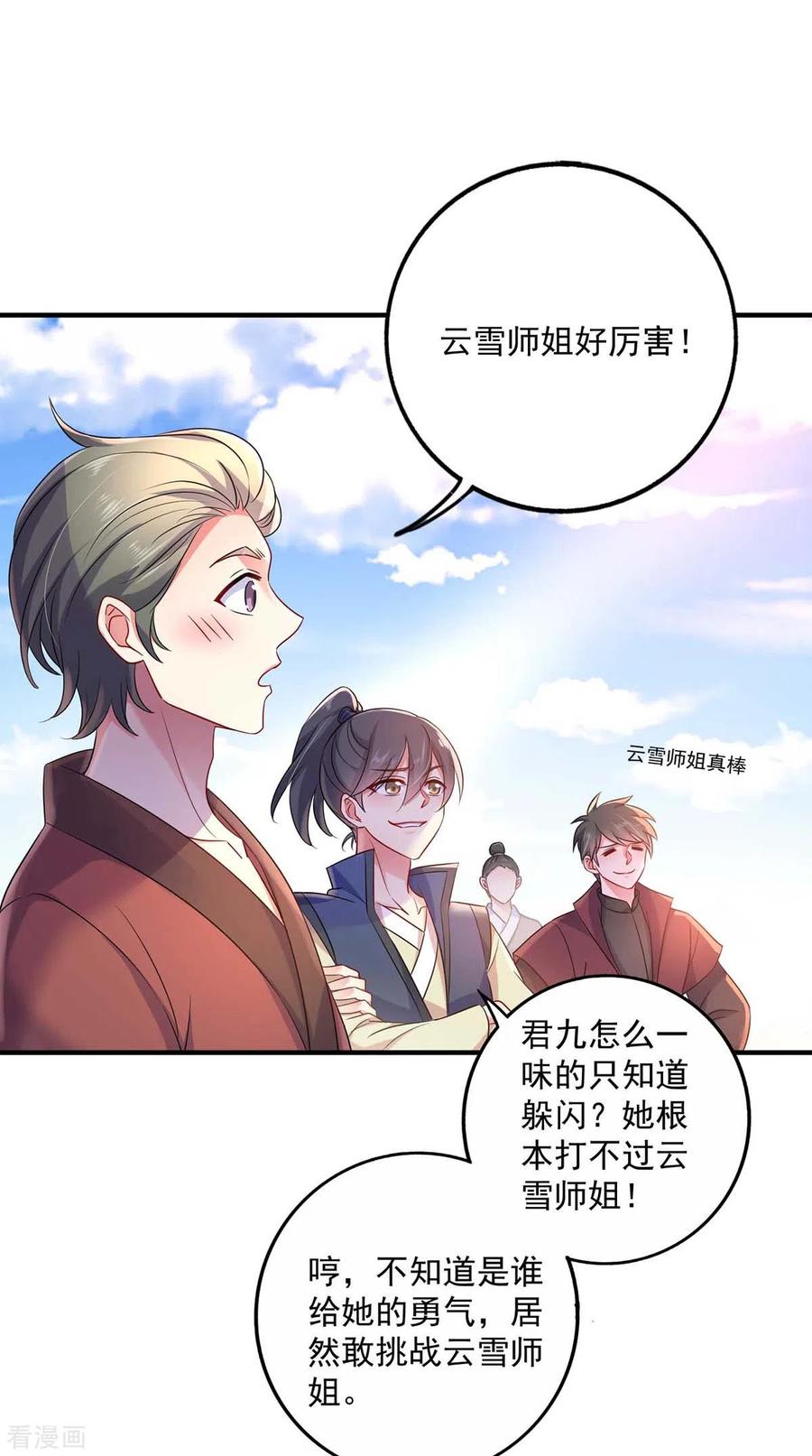第92话比武-我在异界养男神：神医九小姐-掌阅文化（第22张）