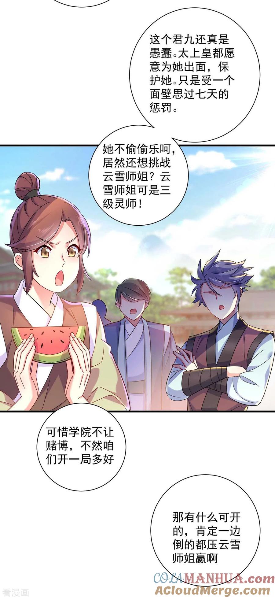 第92话比武-我在异界养男神：神医九小姐-掌阅文化（第5张）