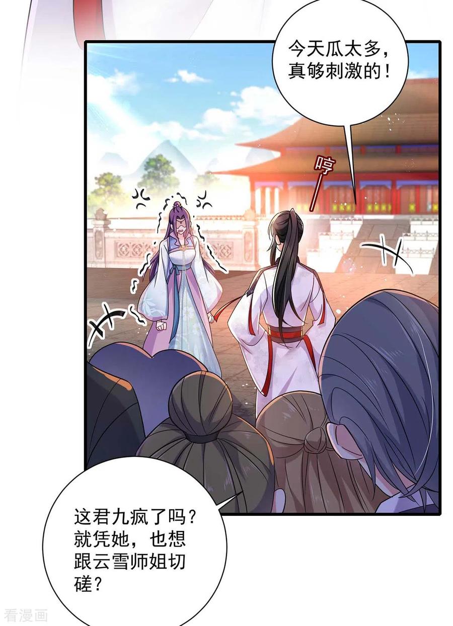 第92话比武-我在异界养男神：神医九小姐-掌阅文化（第4张）