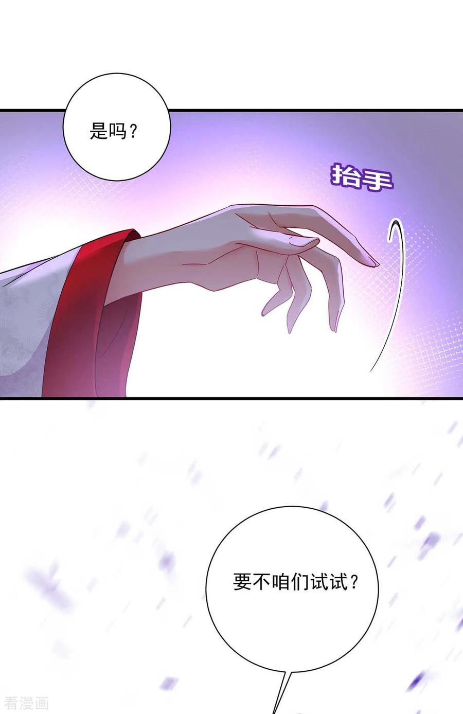 第92话比武-我在异界养男神：神医九小姐-掌阅文化（第2张）