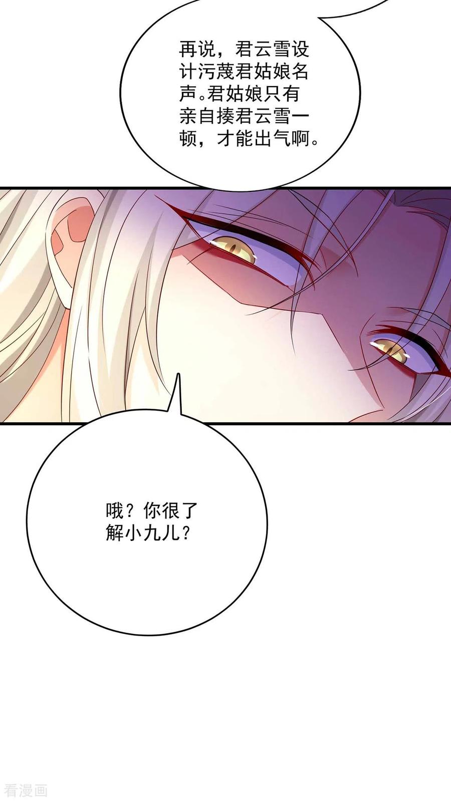 第92话比武-我在异界养男神：神医九小姐-掌阅文化（第10张）