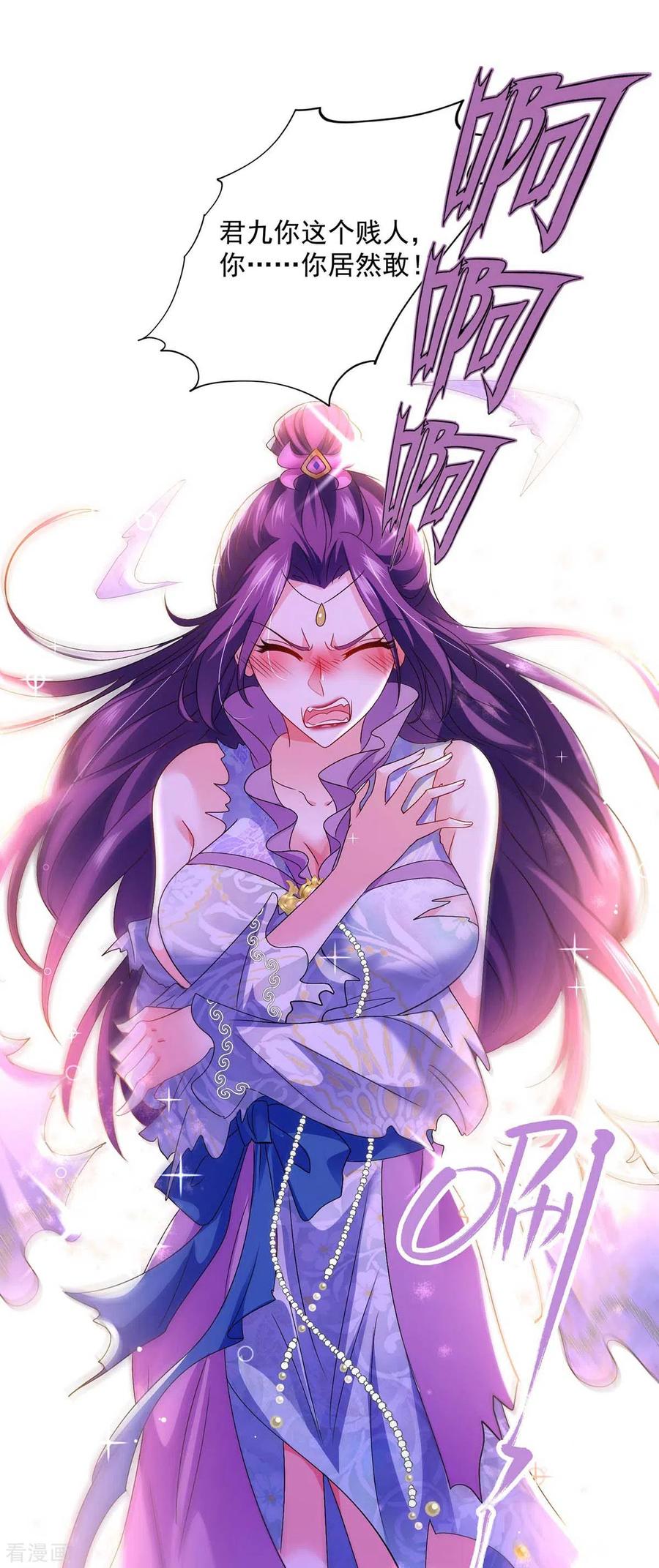 第93话留你一命-我在异界养男神：神医九小姐-掌阅文化（第10张）