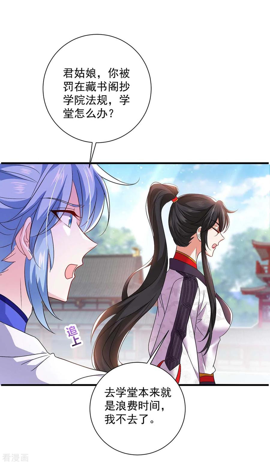 第94话躲避-我在异界养男神：神医九小姐-掌阅文化（第6张）