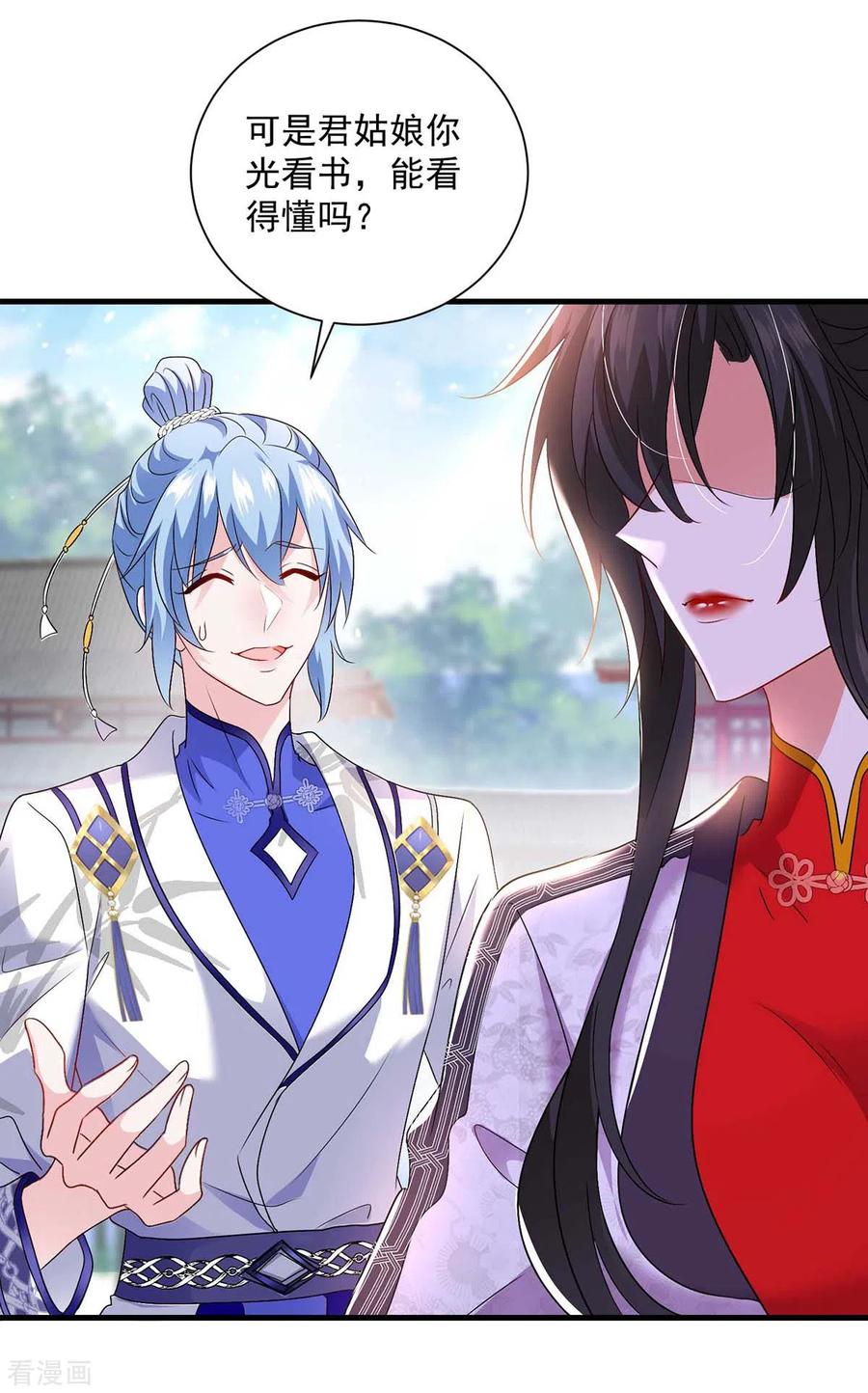 第94话躲避-我在异界养男神：神医九小姐-掌阅文化（第10张）