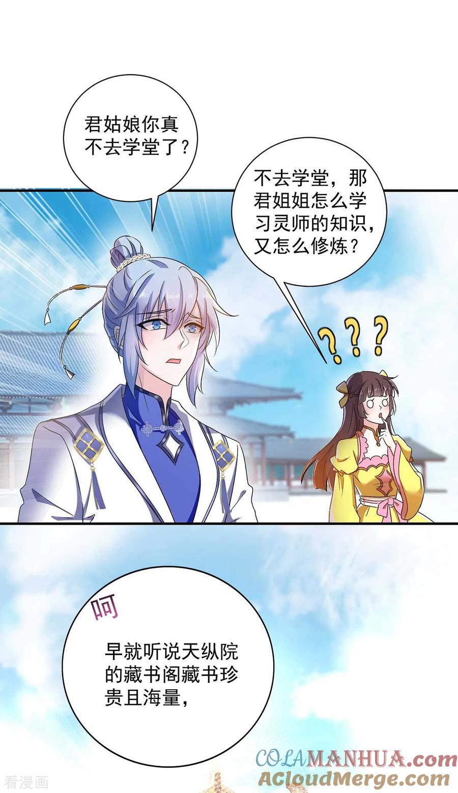 第94话躲避-我在异界养男神：神医九小姐-掌阅文化（第7张）