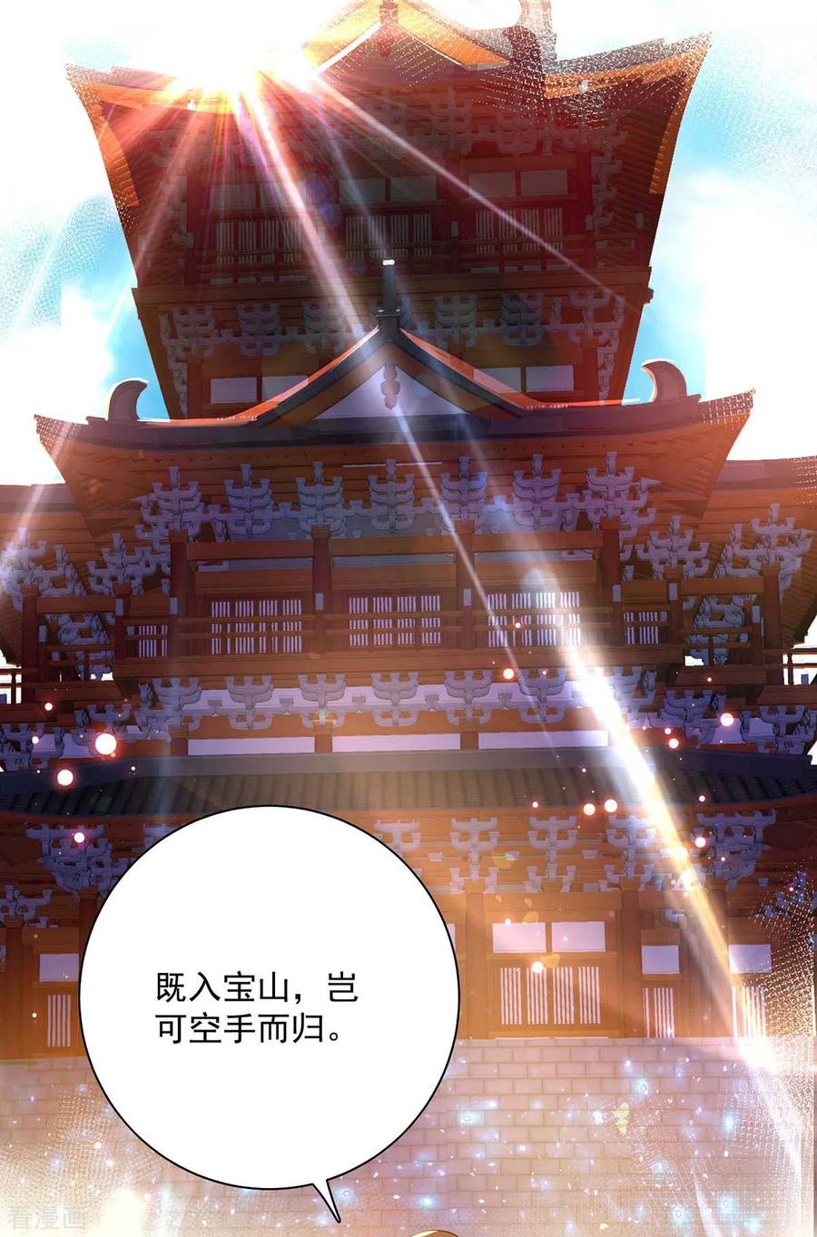第94话躲避-我在异界养男神：神医九小姐-掌阅文化（第8张）