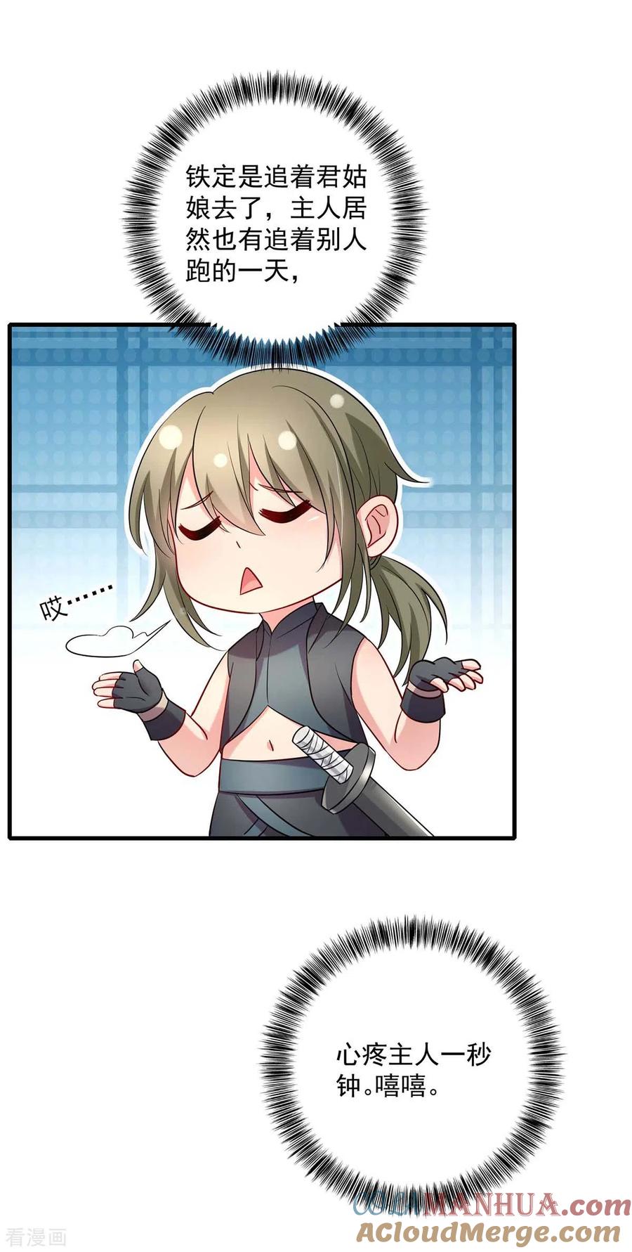 第95话追到书房-我在异界养男神：神医九小姐-掌阅文化（第11张）