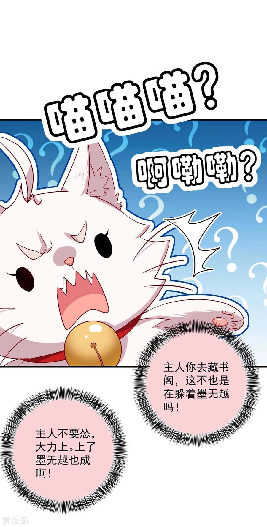 第95话追到书房-我在异界养男神：神医九小姐-掌阅文化（第6张）