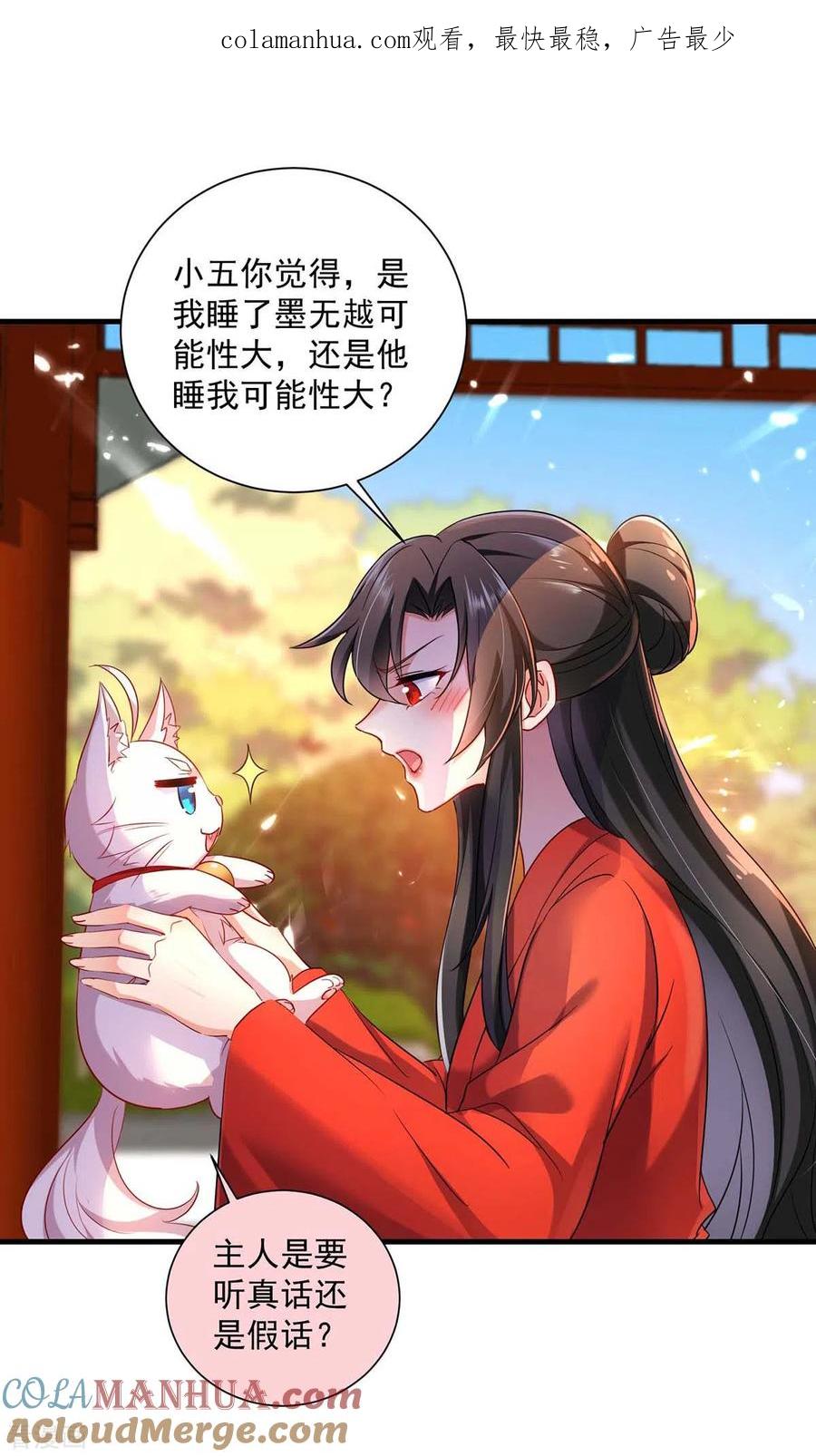 第95话追到书房-我在异界养男神：神医九小姐-掌阅文化（第1张）