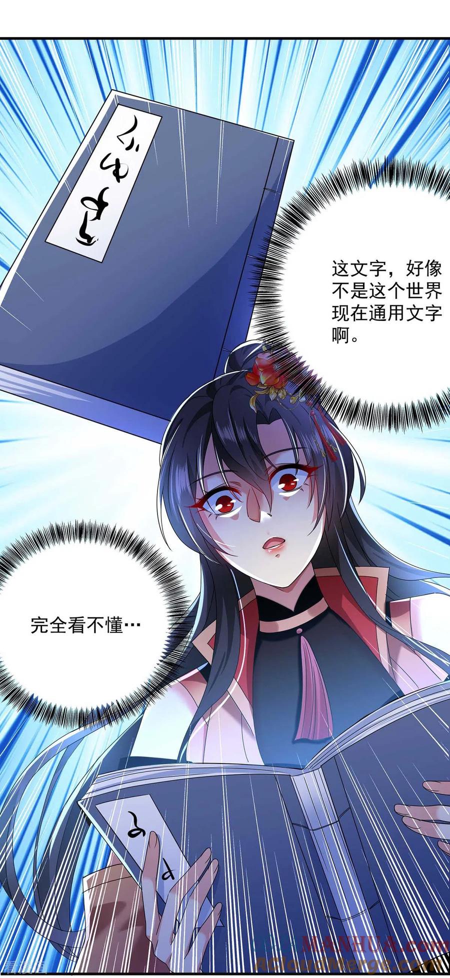 第95话追到书房-我在异界养男神：神医九小姐-掌阅文化（第25张）