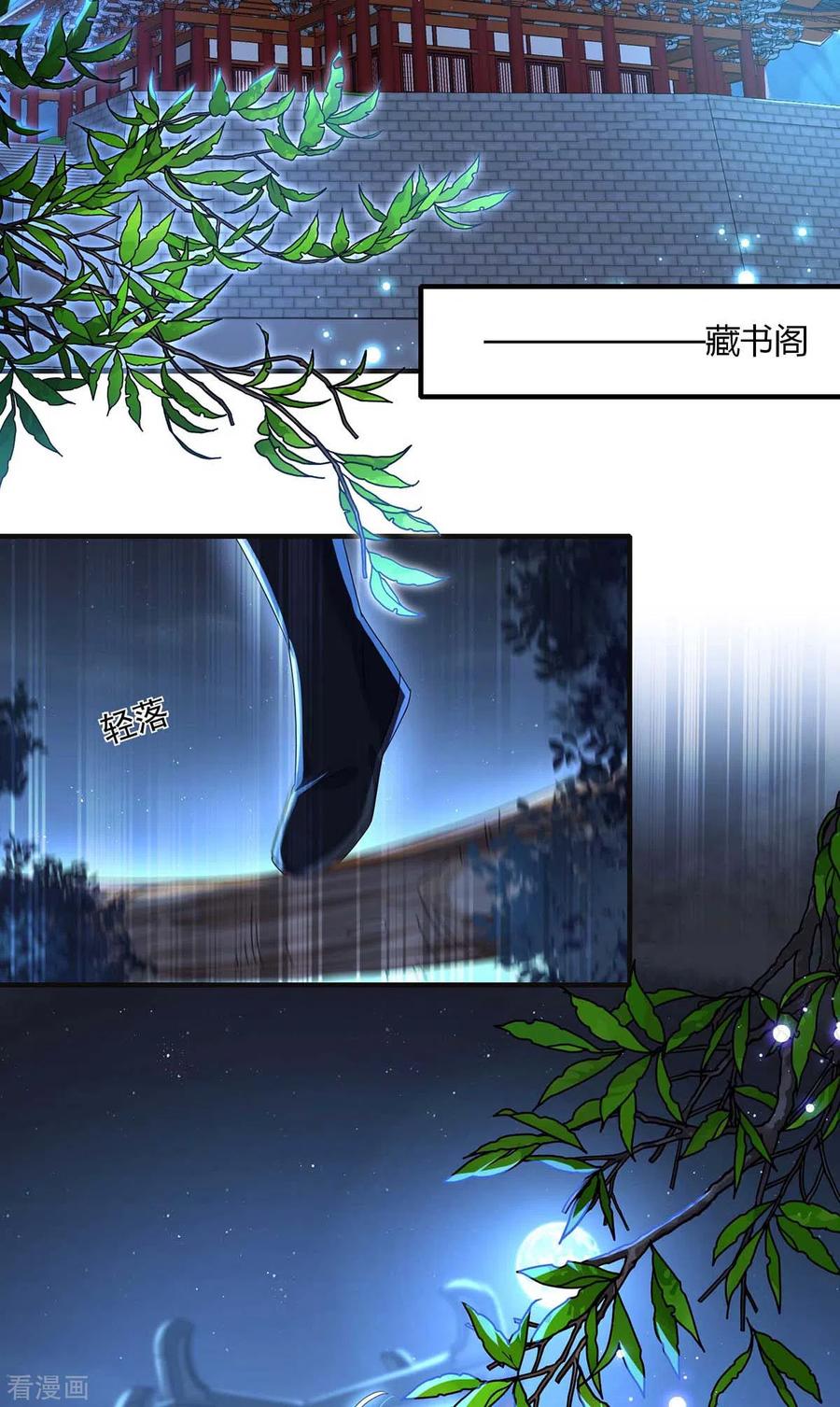 第95话追到书房-我在异界养男神：神医九小姐-掌阅文化（第14张）