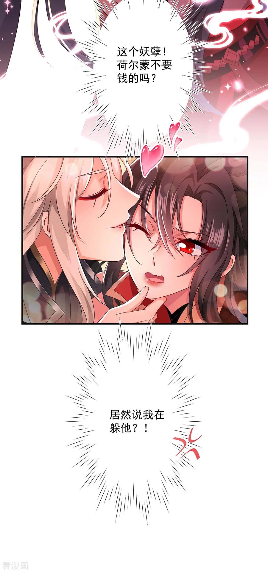 第96话意外-我在异界养男神：神医九小姐-掌阅文化（第8张）