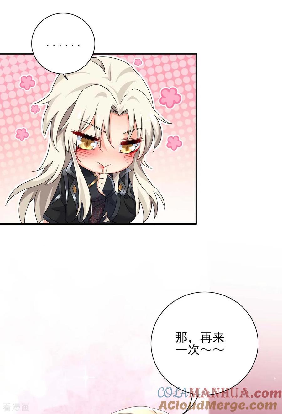 第96话意外-我在异界养男神：神医九小姐-掌阅文化（第21张）