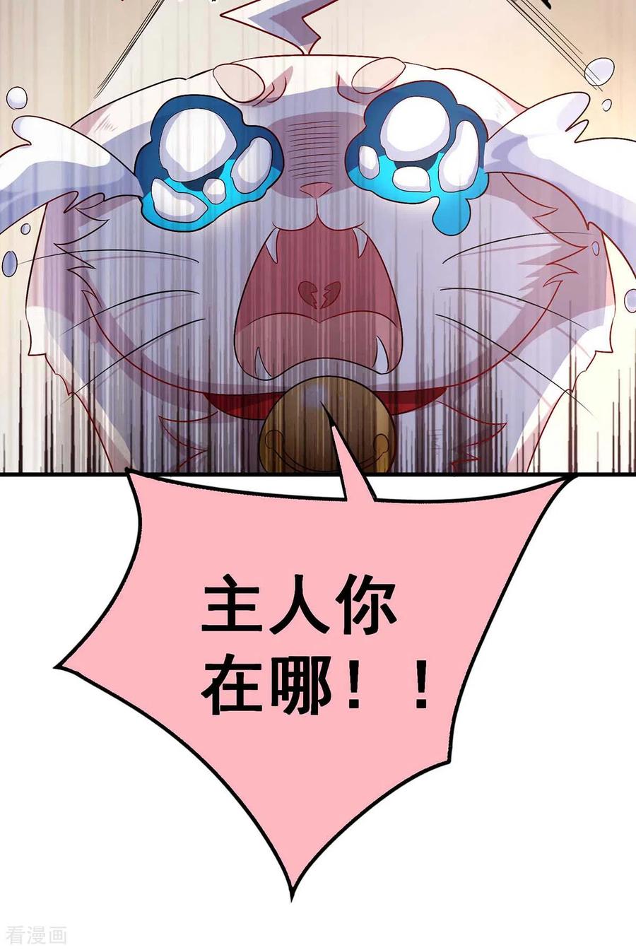 第97话传承-我在异界养男神：神医九小姐-掌阅文化（第4张）