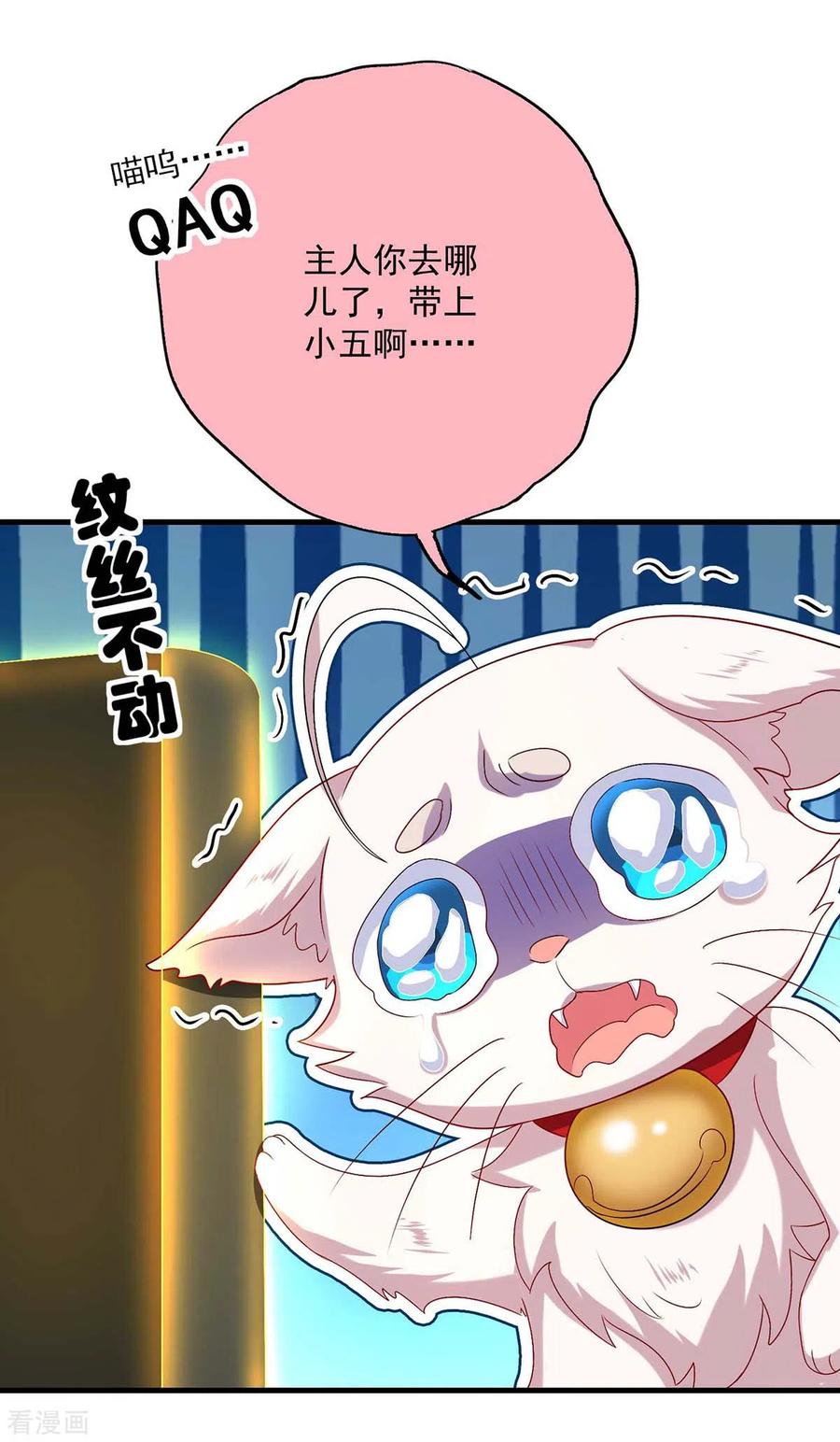 第97话传承-我在异界养男神：神医九小姐-掌阅文化（第6张）
