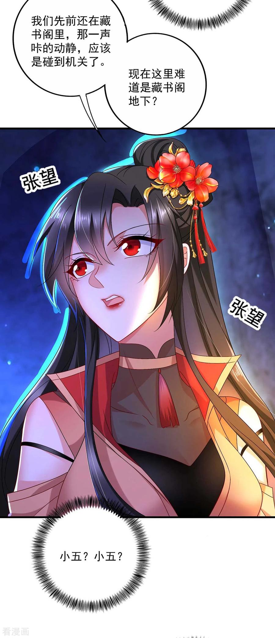 第97话传承-我在异界养男神：神医九小姐-掌阅文化（第15张）