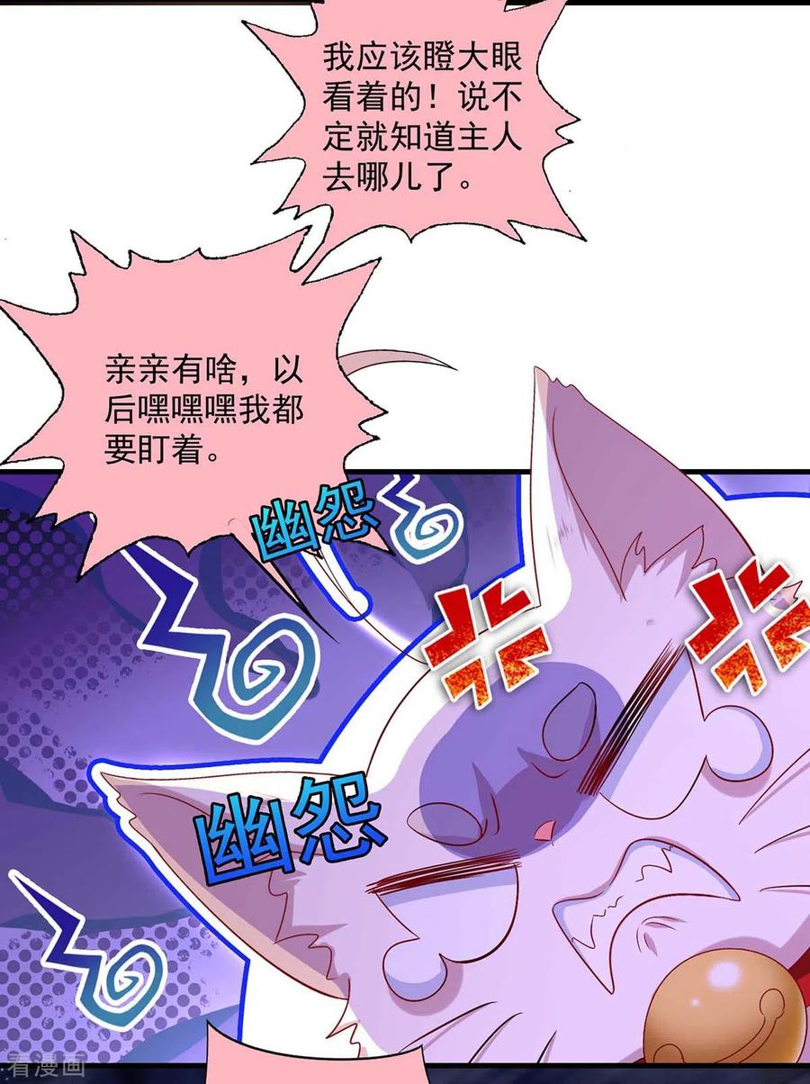 第97话传承-我在异界养男神：神医九小姐-掌阅文化（第8张）