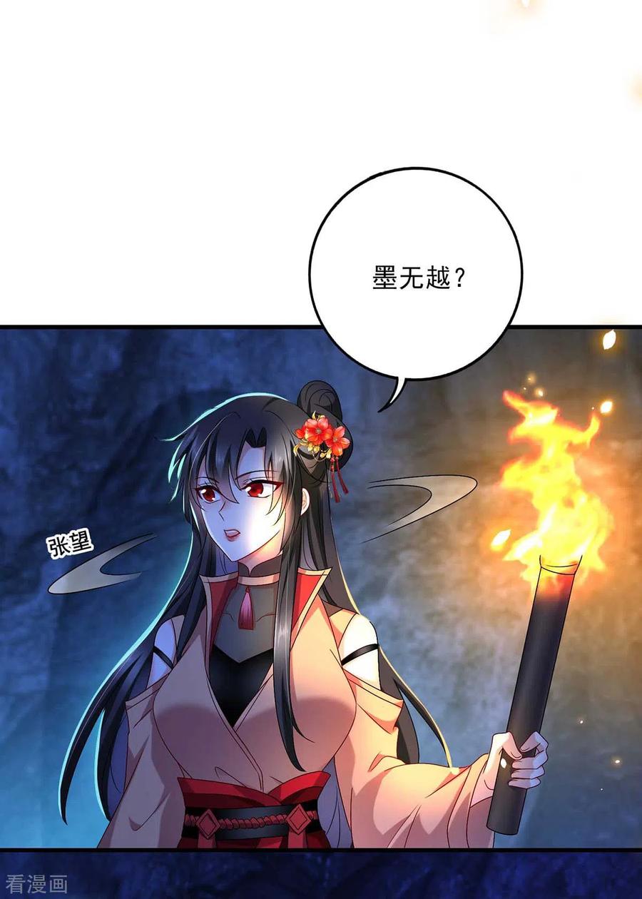 第97话传承-我在异界养男神：神医九小姐-掌阅文化（第12张）