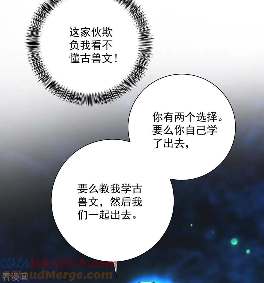 第98话古兽文-我在异界养男神：神医九小姐-掌阅文化（第11张）