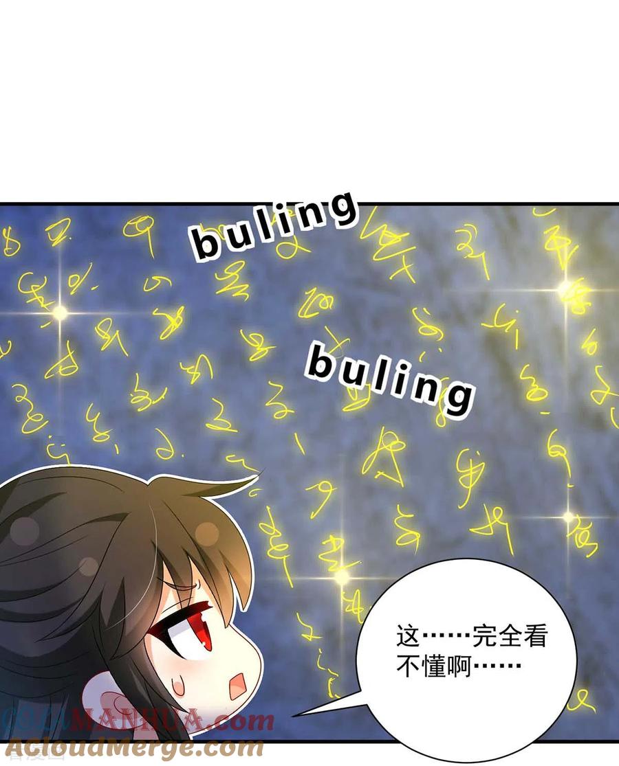第98话古兽文-我在异界养男神：神医九小姐-掌阅文化（第9张）