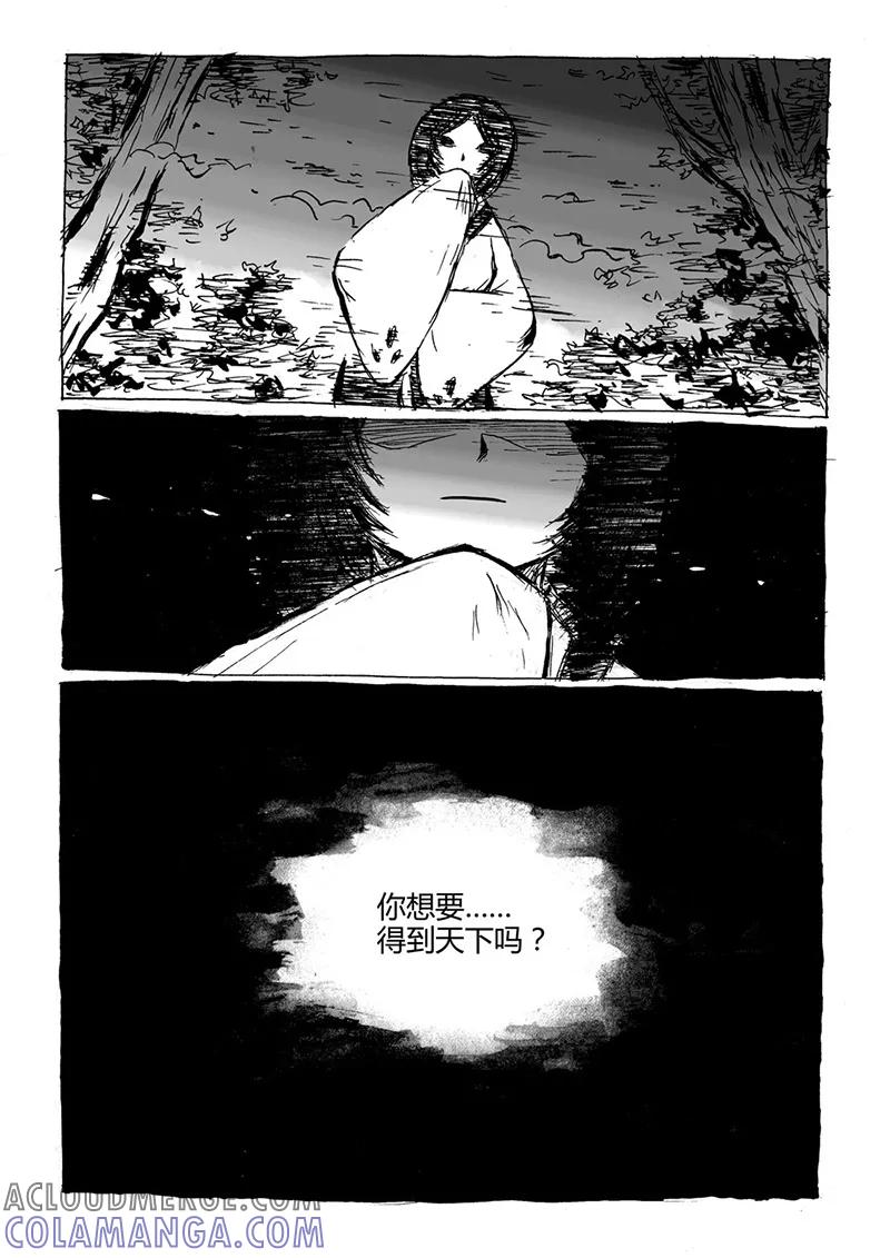 第6话2被吃掉了-猫狐恼-新漫画（第7张）