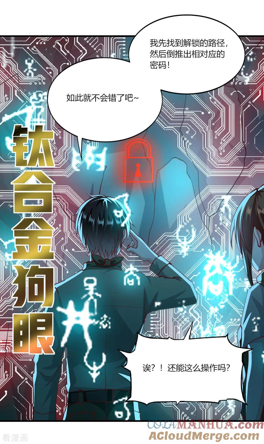 第167话-我的V信是外挂-二次元动漫 金橙动漫（第16张）