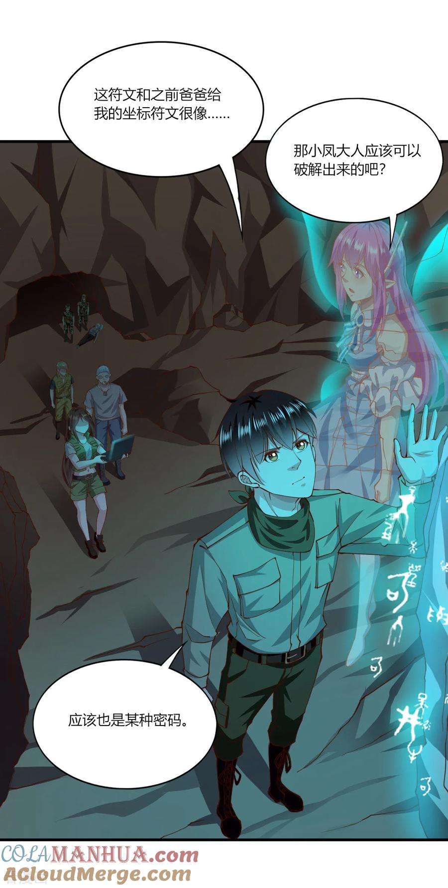 第167话-我的V信是外挂-二次元动漫 金橙动漫（第12张）