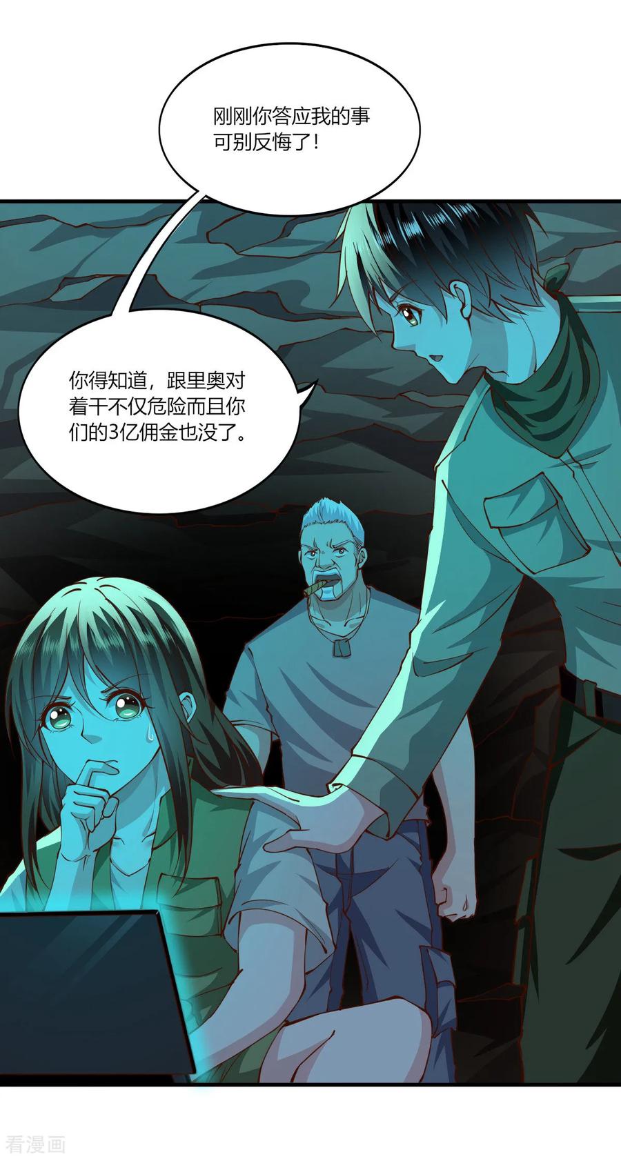 第167话-我的V信是外挂-二次元动漫 金橙动漫（第13张）