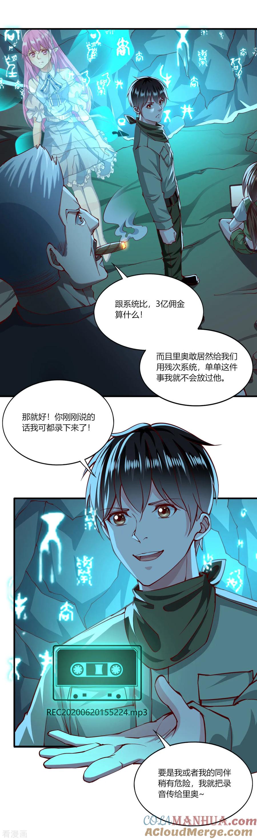 第167话-我的V信是外挂-二次元动漫 金橙动漫（第14张）
