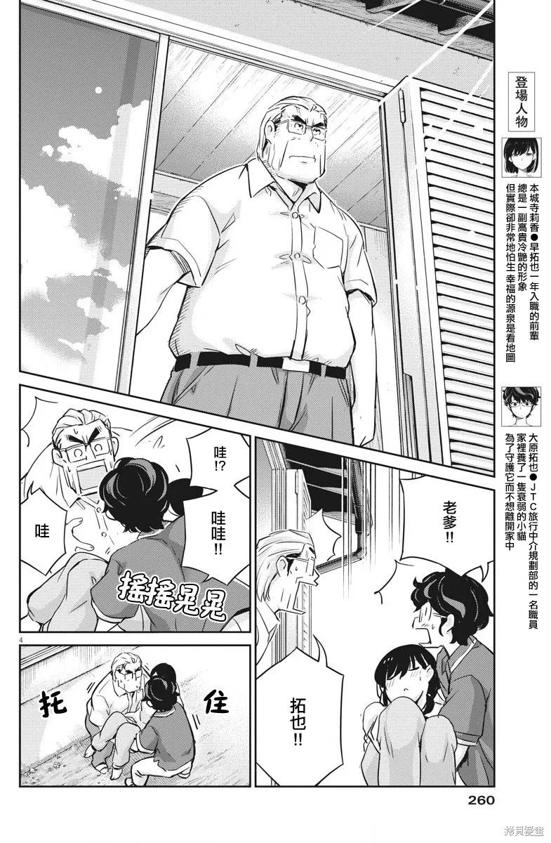 第20话-真的要结婚吗？！-若木民喜（第3张）
