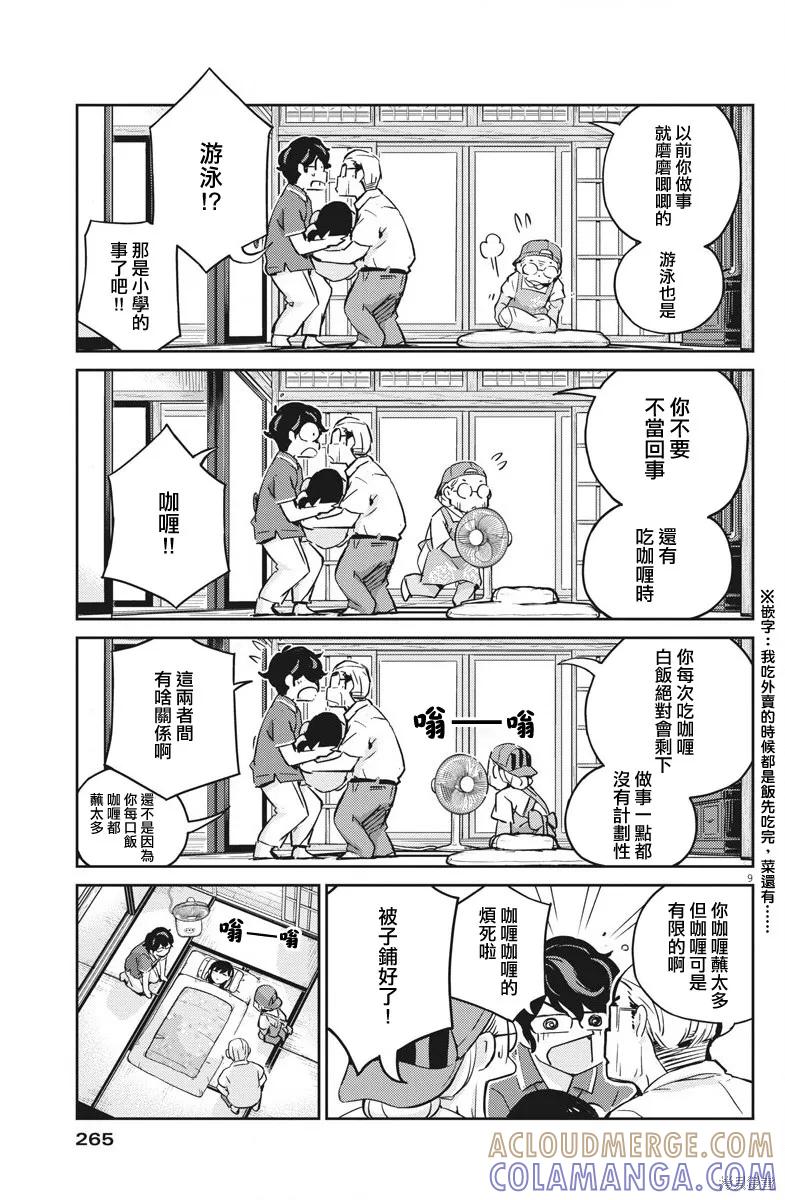 第20话-真的要结婚吗？！-若木民喜（第8张）