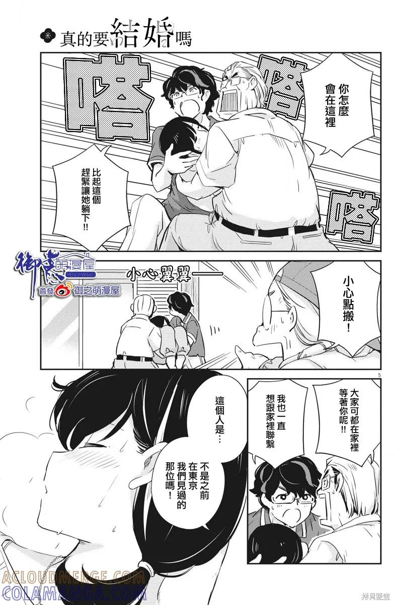 第20话-真的要结婚吗？！-若木民喜（第4张）