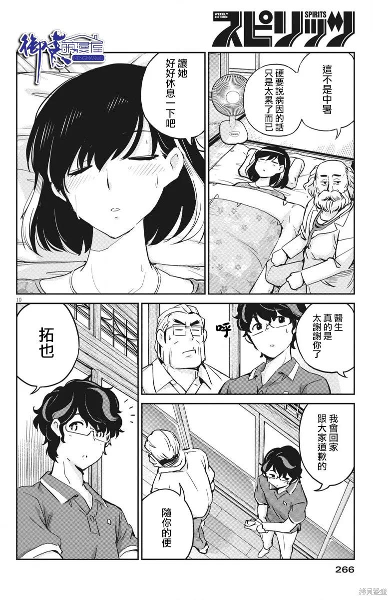 第20话-真的要结婚吗？！-若木民喜（第9张）