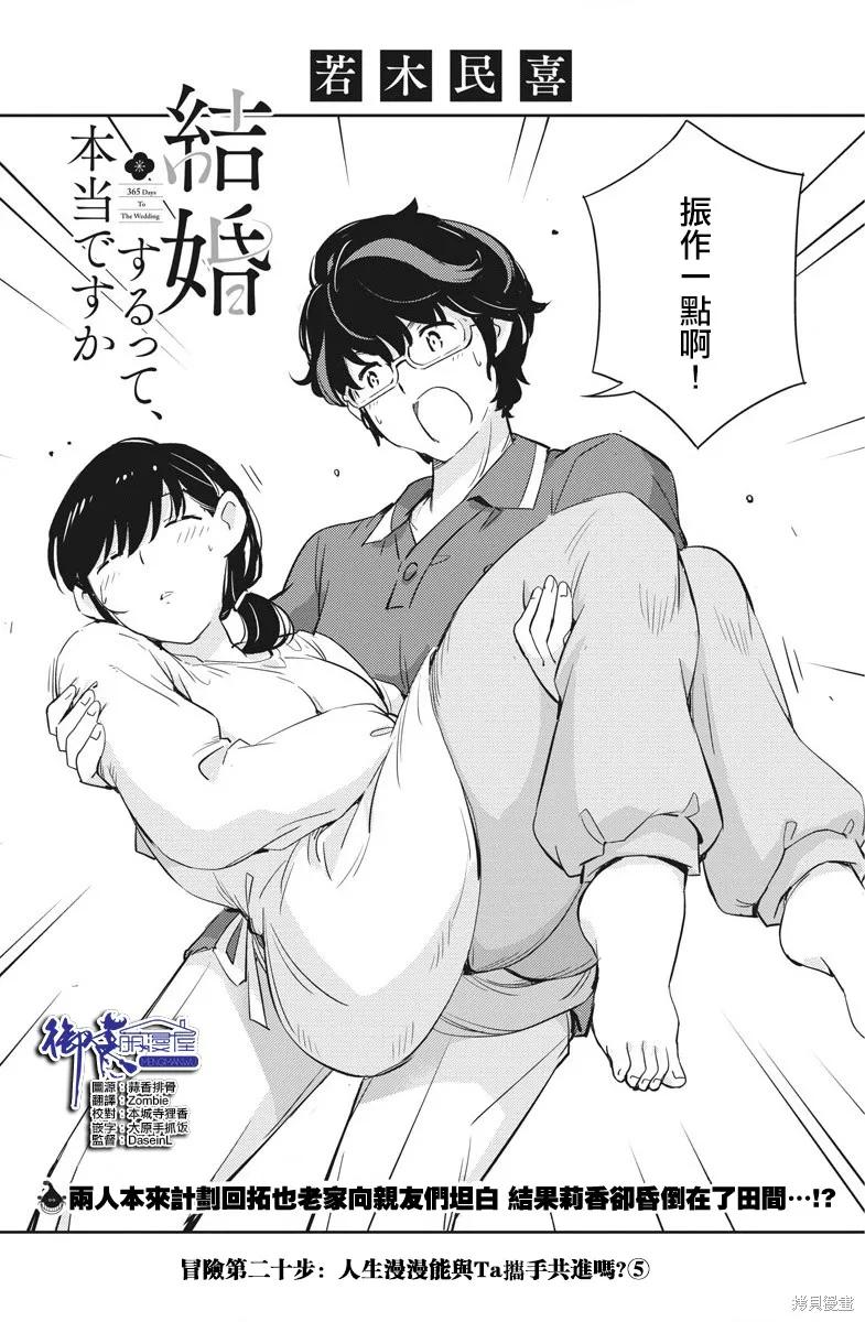 第20话-真的要结婚吗？！-若木民喜（第1张）
