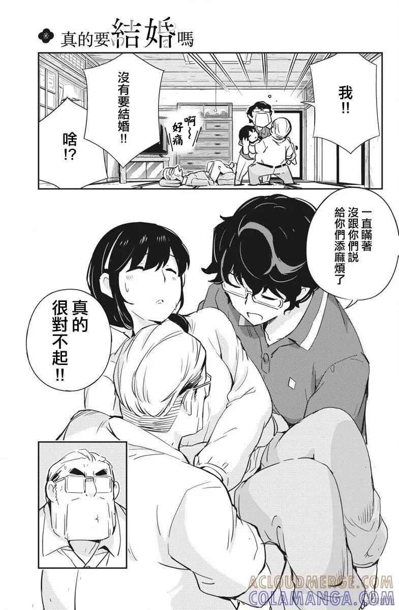 第20话-真的要结婚吗？！-若木民喜（第6张）