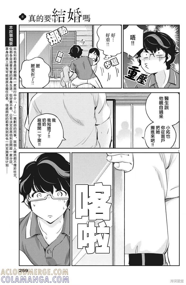 第20话-真的要结婚吗？！-若木民喜（第2张）