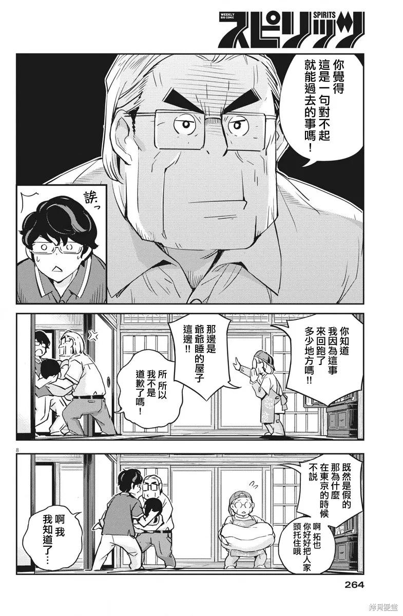 第20话-真的要结婚吗？！-若木民喜（第7张）